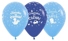 М12 Спасибо за сына (3 дизайна), Ассорти Пастель, 5 ст. 100 шт.