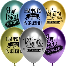 М12 Победитель по жизни, Ассорти, хром, 2 ст, 25 шт.
