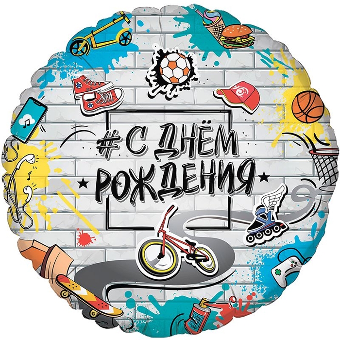 М18 Круг С Днем Рождения Стрит Арт  / RD Happy Birthday Street Art B