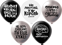 М12 Оскорбления для него! Не ной...! 5 дизайнов 2 ст. 25 шт. БК