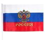 Флаг "Россия" 40*60