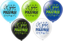 М12 С Днем рождения! 2 ст.1 дизайн 25 шт. БК